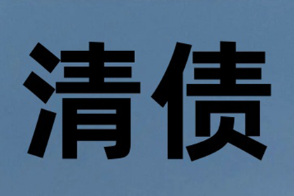 刘总百万投资款回归，讨债公司功不可没！